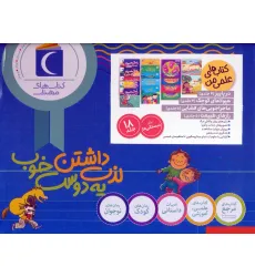کتاب مجموعه کتاب های علمی من (18جلدی،گلاسه،باجعبه) کتاب مجموعه کتاب های علمی من (18جلدی،گلاسه،باجعبه)