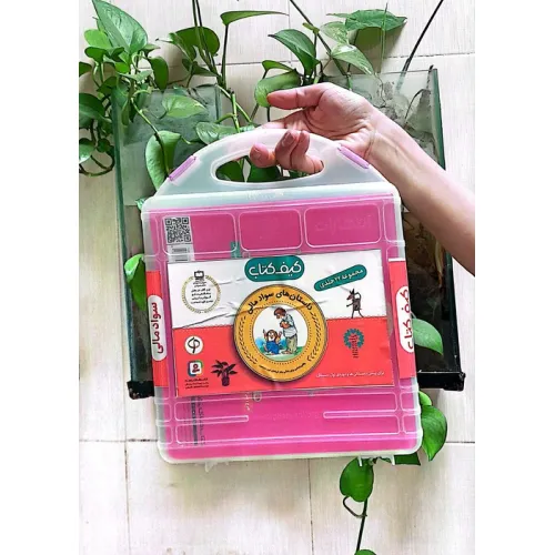 کیف کتاب آموزش سواد مالی به کودکان (سطح یک:پیش دبستانی و دوره ی اول دبستان)،(22جلدی)