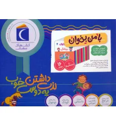 کتاب مجموعه با من بخوان (16جلدی،باجعبه) کتاب مجموعه با من بخوان (16جلدی،باجعبه)
