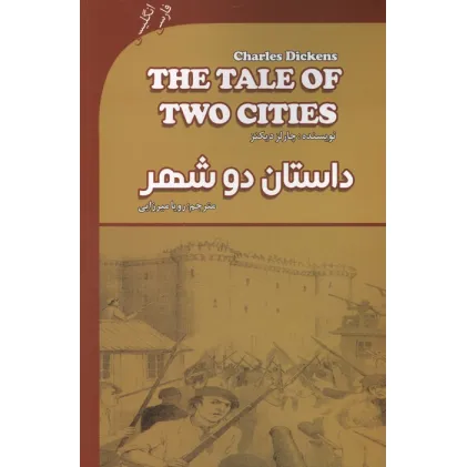 کتاب داستان دو شهر (A TALE OF TWO CITIES)،(2زبانه)