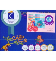 کتاب مجموعه دنیای زیبای من (14جلدی،گلاسه،باجعبه) کتاب مجموعه دنیای زیبای من (14جلدی،گلاسه،باجعبه)