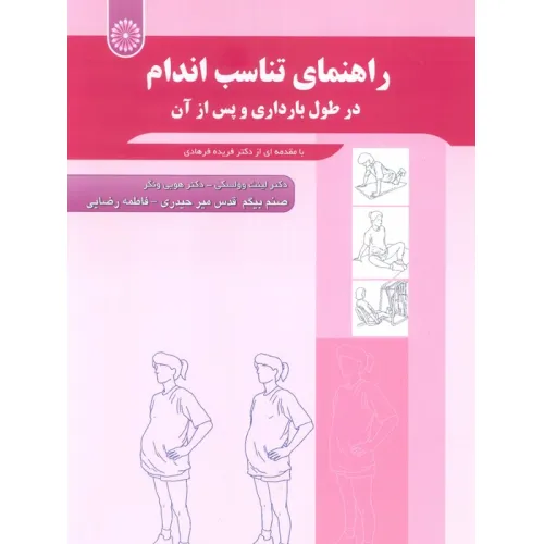 کتاب راهنمای تناسب اندام (درطول بارداری و پس از آن)