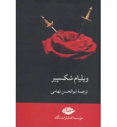 کتاب مجموعه ویلیام شکسپیر (8جلدی،باقاب) کتاب مجموعه ویلیام شکسپیر (8جلدی،باقاب)