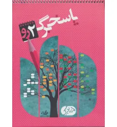 کتاب پاسخ برگ 25 برگ (سیمی) کتاب پاسخ برگ 25 برگ (سیمی)