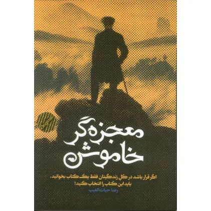 کتاب معجزه گر خاموش