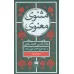 کتاب مثنوی معنوی (7جلدی) کتاب مثنوی معنوی (7جلدی)