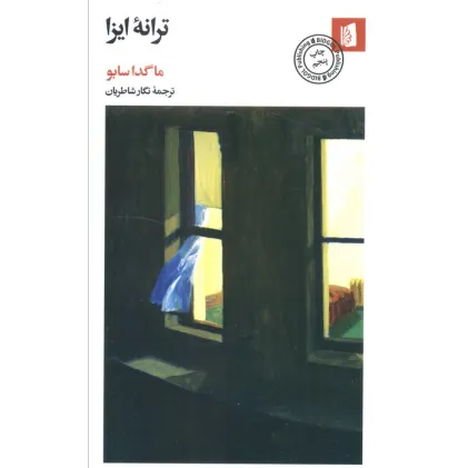 کتاب ترانه ایزا