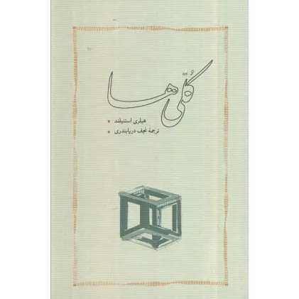 کتاب کلی ها