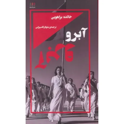 کتاب آبرو