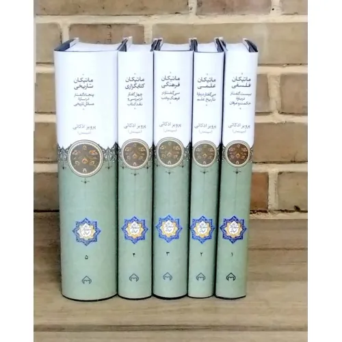 کتاب ماتیکان (5جلدی)