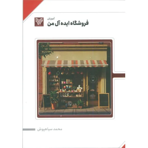 کتاب فروشگاه ایده آل من