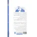 کتاب سوار بر اسب سپید