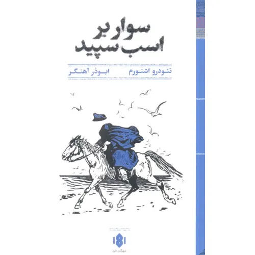 کتاب سوار بر اسب سپید
