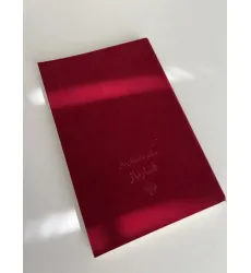 کتاب قمارباز (دفتر داستان دار)،(2زبانه،جیر)