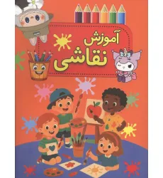 کتاب آموزش نقاشی کتاب آموزش نقاشی