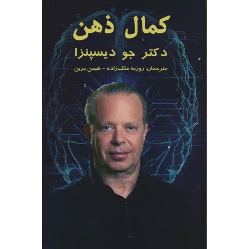 کتاب کمال ذهن