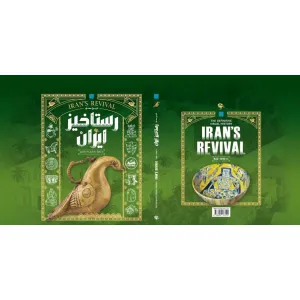 کتاب تاریخ مصور ایران باستان (5 تا 8)،(4جلدی،باقاب،گلاسه) کتاب تاریخ مصور ایران باستان (5 تا 8)،(4جلدی،باقاب،گلاسه)
