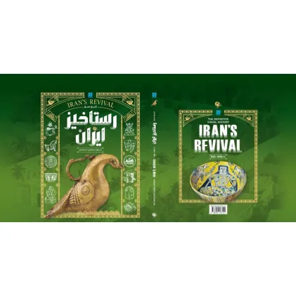 کتاب تاریخ مصور ایران باستان (5 تا 8)،(4جلدی،باقاب،گلاسه) کتاب تاریخ مصور ایران باستان (5 تا 8)،(4جلدی،باقاب،گلاسه)
