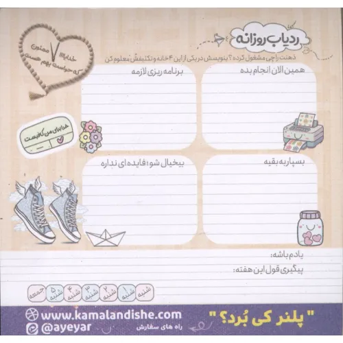 کتاب پلنر ردیاب روزانه