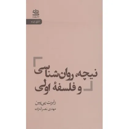 کتاب نیچه،روان شناسی و فلسفه اولی