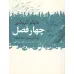 کتاب ##عاشقانه های آلمانی (2زبانه،4جلدی،شمیز،جیبی،گل آذین)