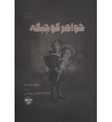 کتاب خواهر کوچیکه کتاب خواهر کوچیکه