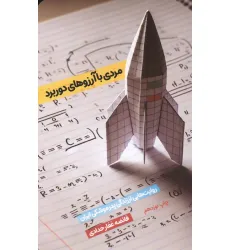 کتاب مردی با آرزوهای دوربرد