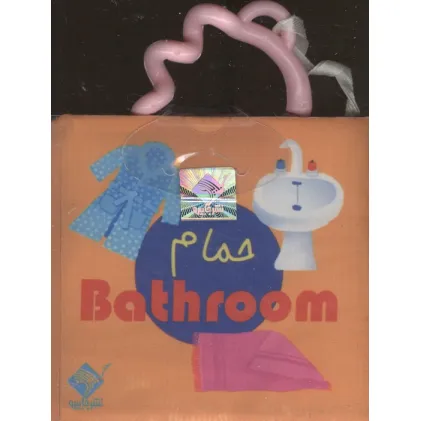 کتاب حمام حمام BATHROOM (2زبانه،باجعبه)