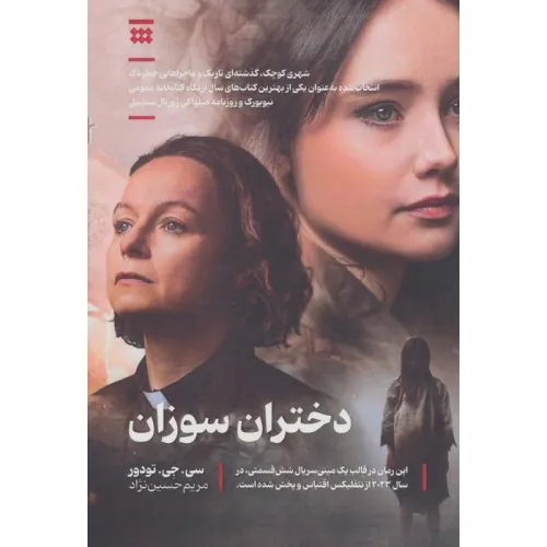 کتاب دختران سوزان