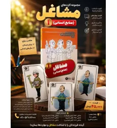 کتاب فلش کارت مجموعه کارت های مدرسه کسب و کار (مشاغل:منابع انسانی 1)
