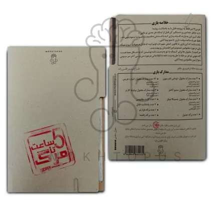کتاب بسته بازی پنج ساعت تا مرگ