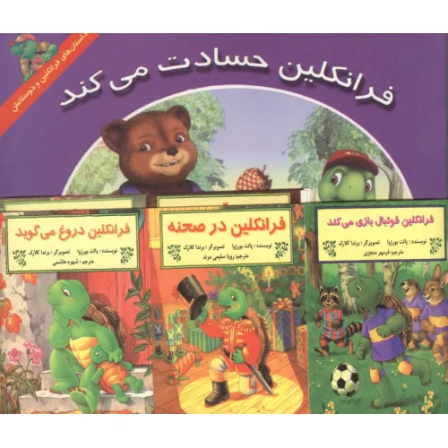 کتاب مجموعه فرانکلین (15جلدی)