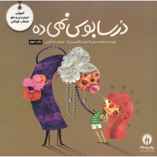 کتاب مجموعه تربیت جنسی (4جلدی،گلاسه)
