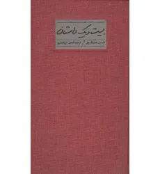 کتاب بیست و یک داستان
