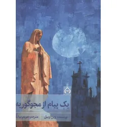 کتاب 1 پیام از مجوگوریه