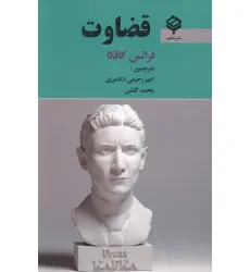 کتاب قضاوت کتاب قضاوت
