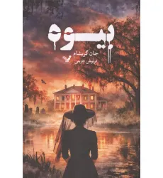 کتاب بیوه