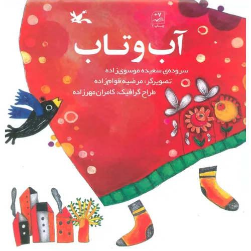 کتاب آب و تاب