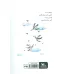 کتاب وقتش رسیده کمی پسته بشکنیم (گلاسه)