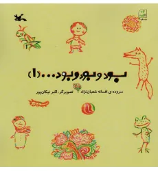 کتاب بود و بود و بود ...(1)
