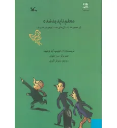 کتاب معلم ناپدیدشده