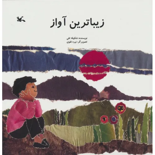 کتاب زیباترین آواز