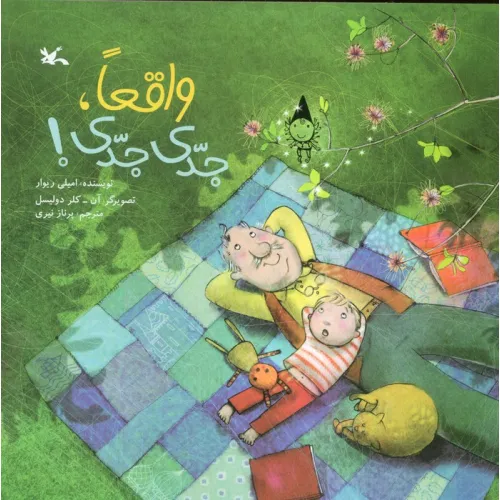 کتاب واقعا،جدی جدی!