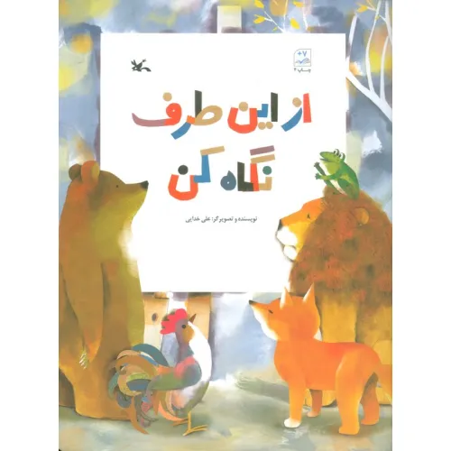 کتاب از این طرف نگاه کن