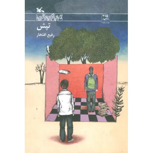 کتاب تپش