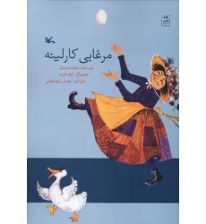 کتاب مرغابی کارلینه کتاب مرغابی کارلینه