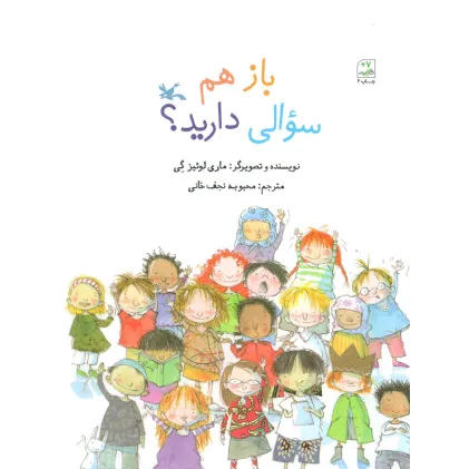 کتاب باز هم سوالی دارید؟