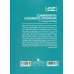 کتاب ادبیات تطبیقی کودکان