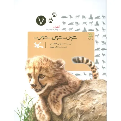 کتاب آهای،مواظب باشید! 7 (ترس...ترس...ترس...)
