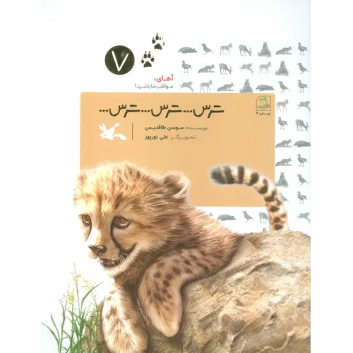 کتاب آهای،مواظب باشید! 7 (ترس...ترس...ترس...)